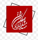 مهندسین مشاور ماهر و همکاران